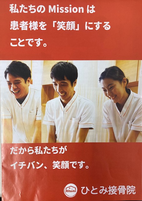 ついに臨床実務研修先施設のパンフレットに堂々登場した、3年前の卒業生、東  あみ、のいま｜ブログ｜柔道整復学科｜履正社国際医療スポーツ専門学校｜医療国家免許×スポーツ指導資格×トレーナー資格×外国語の学び